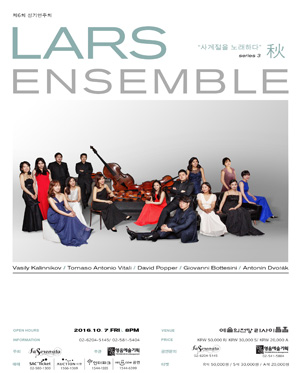 LARS 앙상블 제6회 정기연주회