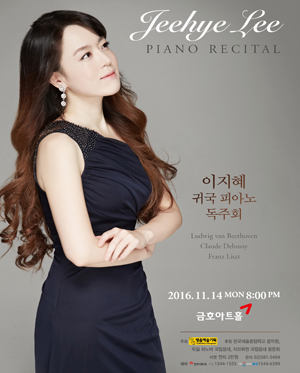 이지혜 귀국 피아노 독주회