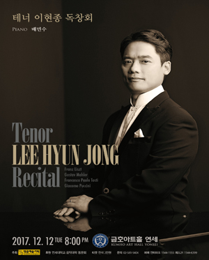 테너 이현종 독창회