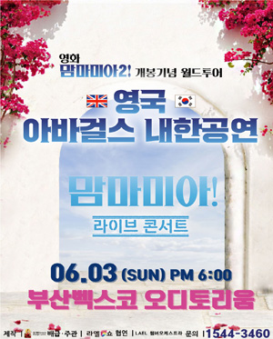 [부산] 영화 맘마미아2 개봉 기념 아바걸스 월드투어 콘서트