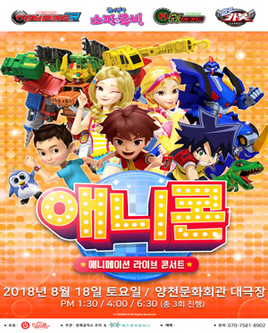 애니메이션 라이브 콘서트 [애니콘]
