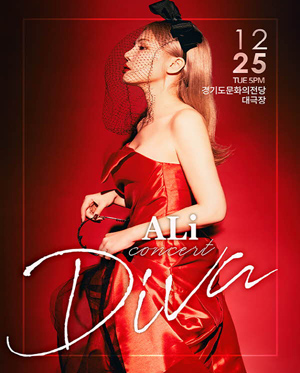 2018 알리 콘서트 [Diva]- 수원
