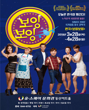 [광주] 연극 보잉보잉