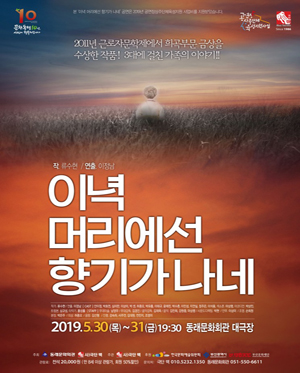 [부산] 감성연극 [이녁 머리에선 향기가 나네]
