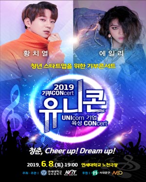 2019 concert 유니콘