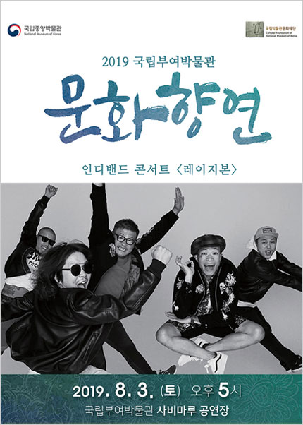[부여] 인디밴드 콘서트 [레이지본]