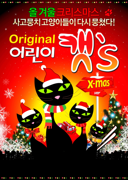 [북서울 꿈의 숲] Original 어린이캣’s