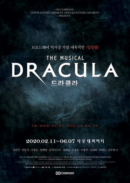 뮤지컬 드라큘라 （Dracula：The Musical）