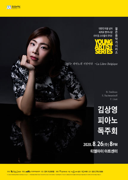 [성남] 2020 티엘아이 아트센터 젊은음악가시리즈 [김상영 피아노 독주회]