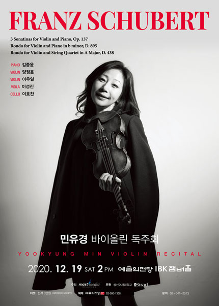 민유경 바이올린 독주회