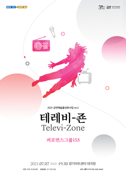 퍼포먼스그룹153  〈테레비-죤〉 (Televi-Zone) - 수원