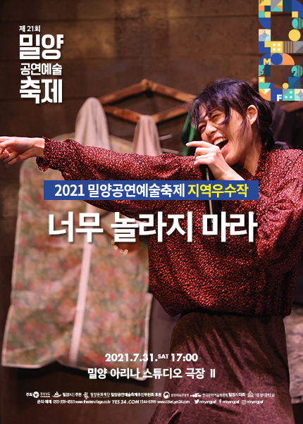 연극 [너무 놀라지 마라]