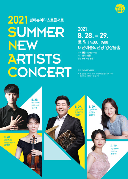 2021 썸머뉴아티스트콘서트 ［소프라노 김찬미 전현아］