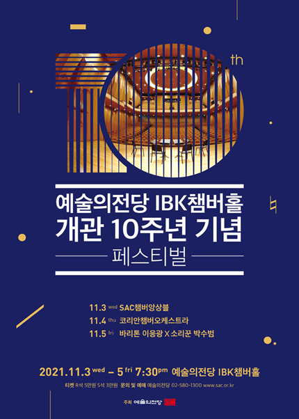 IBK챔버홀 개관 10주년 기념 페스티벌_KCO