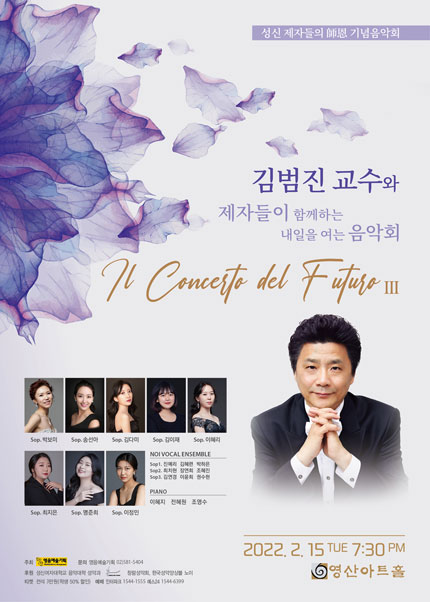 김범진 교수와 제자들이 함께하는 내일을 여는 음악회