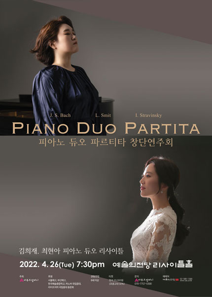 김희재, 최현아 피아노 듀오 리사이틀