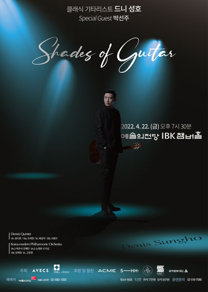 Shades of Guitar - 클래식 기타리스트 드니성호 콘서트