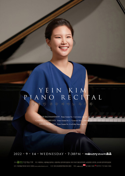 김예인 귀국 피아노 독주회