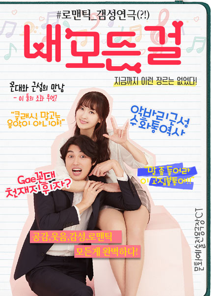 [대구] 로맨틱감성연극 : 내 모든 걸