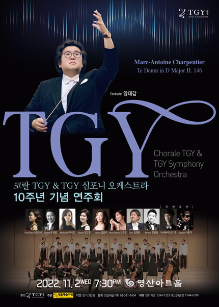 코랄 TGY & TGY 심포니 오케스트라 10주년 기념연주회