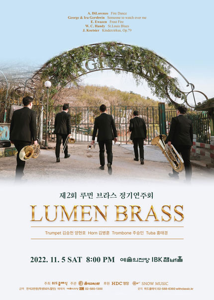 제2회 루먼 브라스 정기연주회