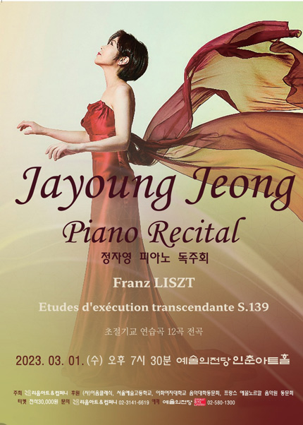 정자영 피아노 독주회