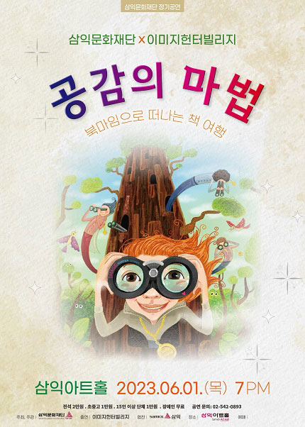 공감의 마법 : 북마임으로 떠나는 책 여행