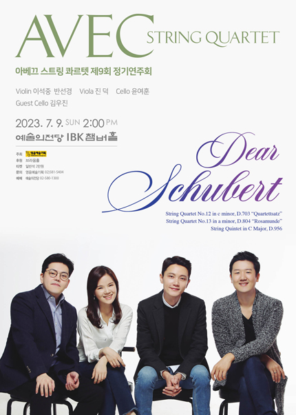 아베끄 스트링 콰르텟 제9회 정기연주회