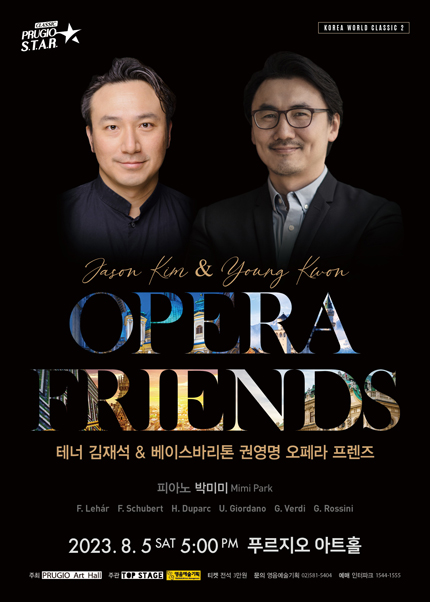 테너 김재석 & 베이스바리톤 권영명 오페라 프렌즈