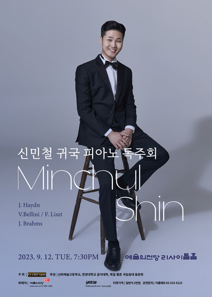 신민철 귀국 피아노 독주회