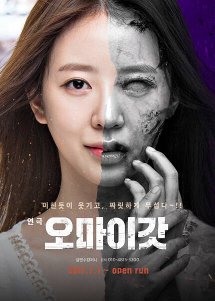 연극 [오마이갓]