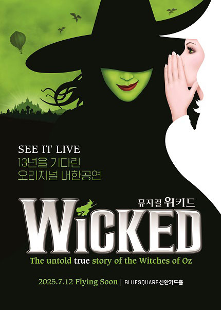 뮤지컬 [위키드] 내한 공연(WICKED The Musical) - YES24DAY