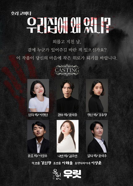 [부산] 연극 [우리집에 왜 있니?]