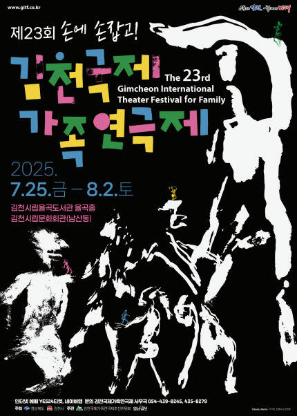 제23회 김천국제가족연극제_Deep Blue