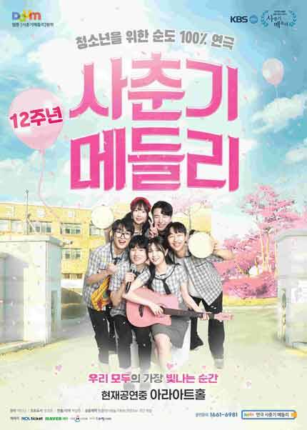 [미소티켓] 대학로 청소년연극 [사춘기메들리]