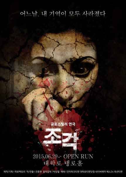 공포연극 [조각]