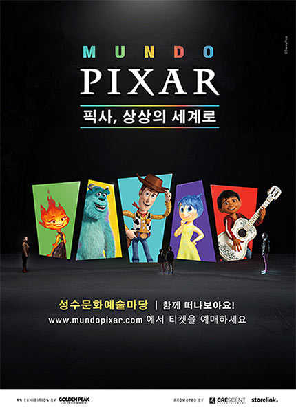 문도 픽사(Mundo Pixar): 픽사, 상상의 세계로
