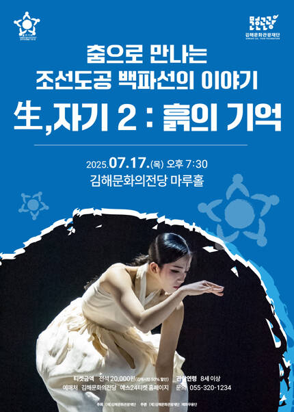 [김해] 生, 자기 ver.2 : 흙의 기억