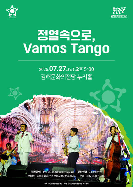 [김해] 정열속으로, Vamos Tango