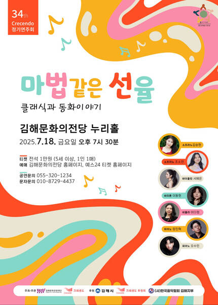[김해] 클래식과 동화이야기