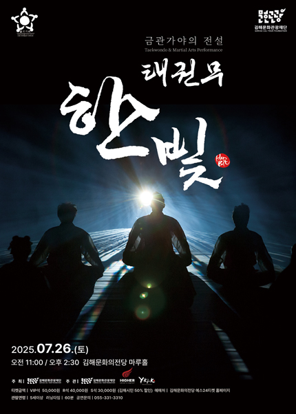 [김해] 태권무 한빛 [금관가야의 전설]