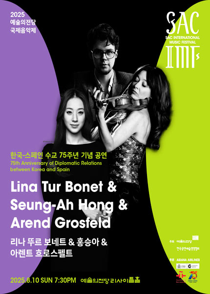 2025 예술의전당 국제음악제 - 리나 뚜르 보네트 ＆ 홍승아 ＆ 아렌트 흐로스펠트