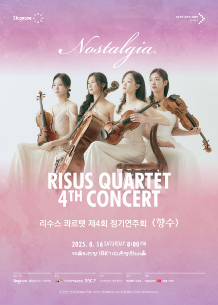 리수스 콰르텟 제4회 정기연주회