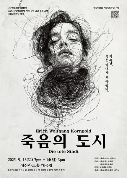 [창원] 국립오페라단 [죽음의 도시]