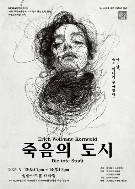 [창원] 국립오페라단 [죽음의 도시]