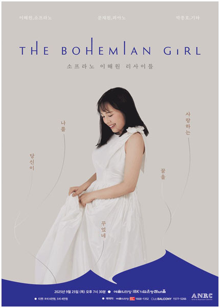 소프라노 이해원 리사이틀 〈The Bohemian Girl〉