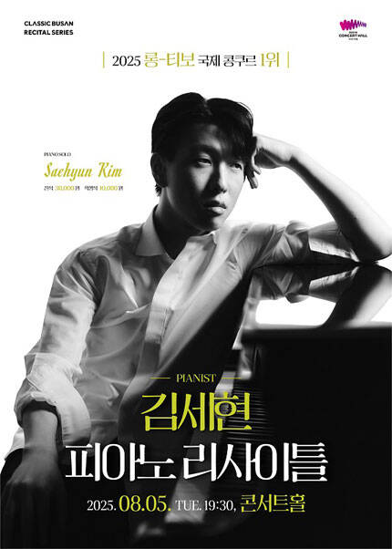 김세현 피아노 리사이틀