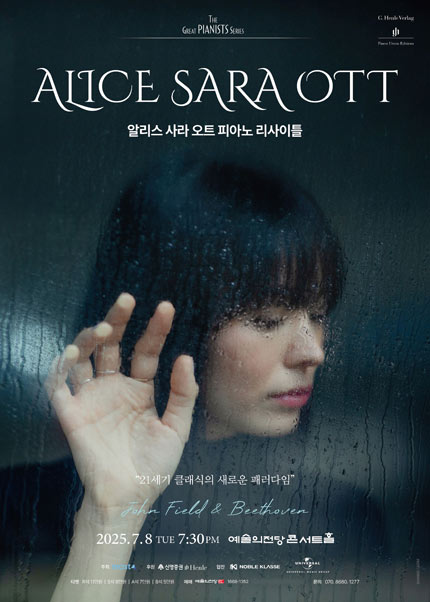 알리스 사라 오트 피아노 리사이틀 〈존 필드 ＆ 베토벤〉