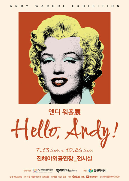 [창원]「앤디워홀展」Hello, ANDY!