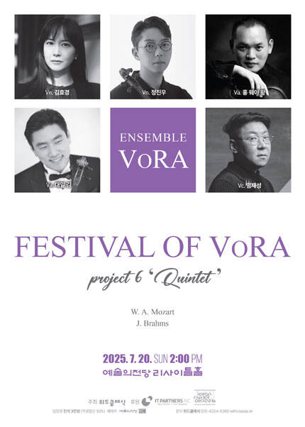 앙상블 VoRA 6번째 프로젝트